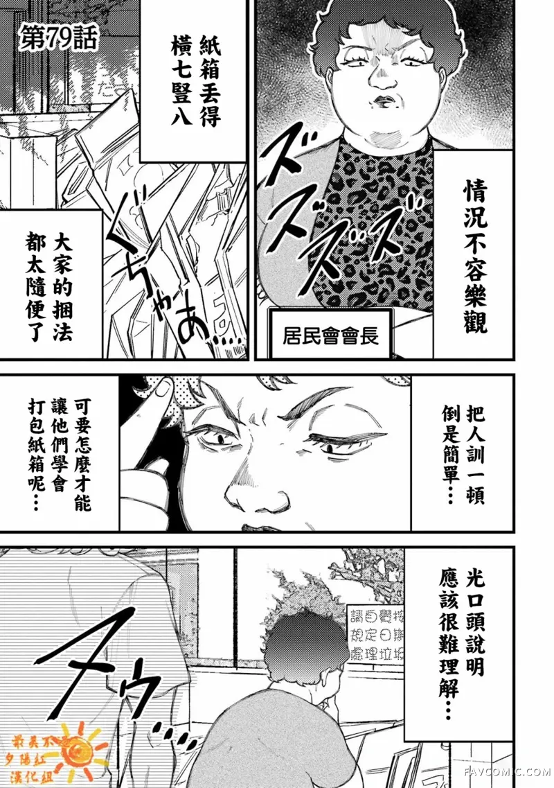 路过的不良少年随口给你一点实用小建议第79话P1