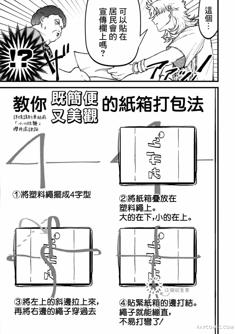 路过的不良少年随口给你一点实用小建议第79话P3