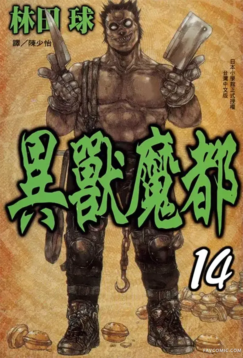 异兽魔都第14卷P1