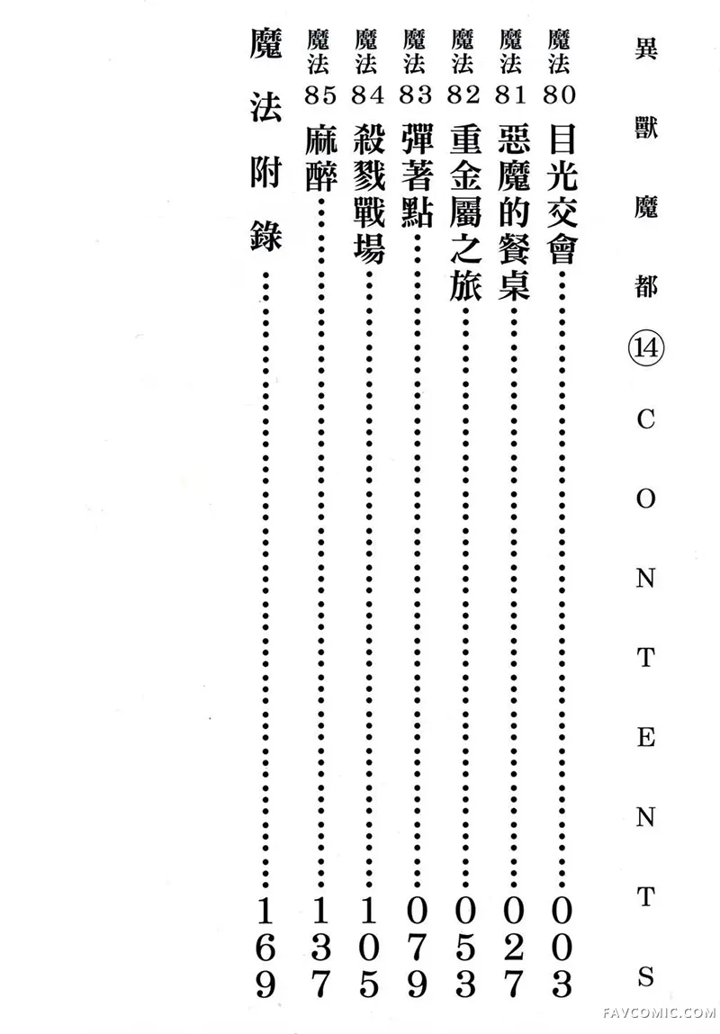 异兽魔都第14卷P3