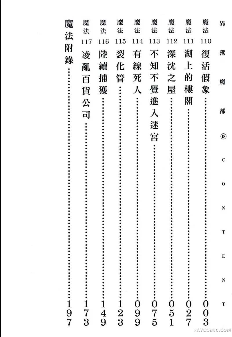 异兽魔都第18卷P3