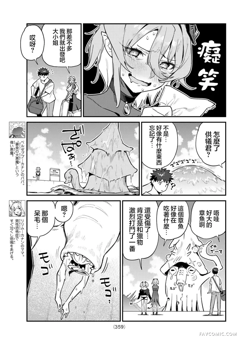 迦楠大人的白给是恶魔级第57話P3