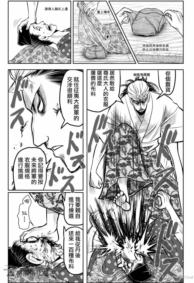 擅长逃跑的殿下第150话P3