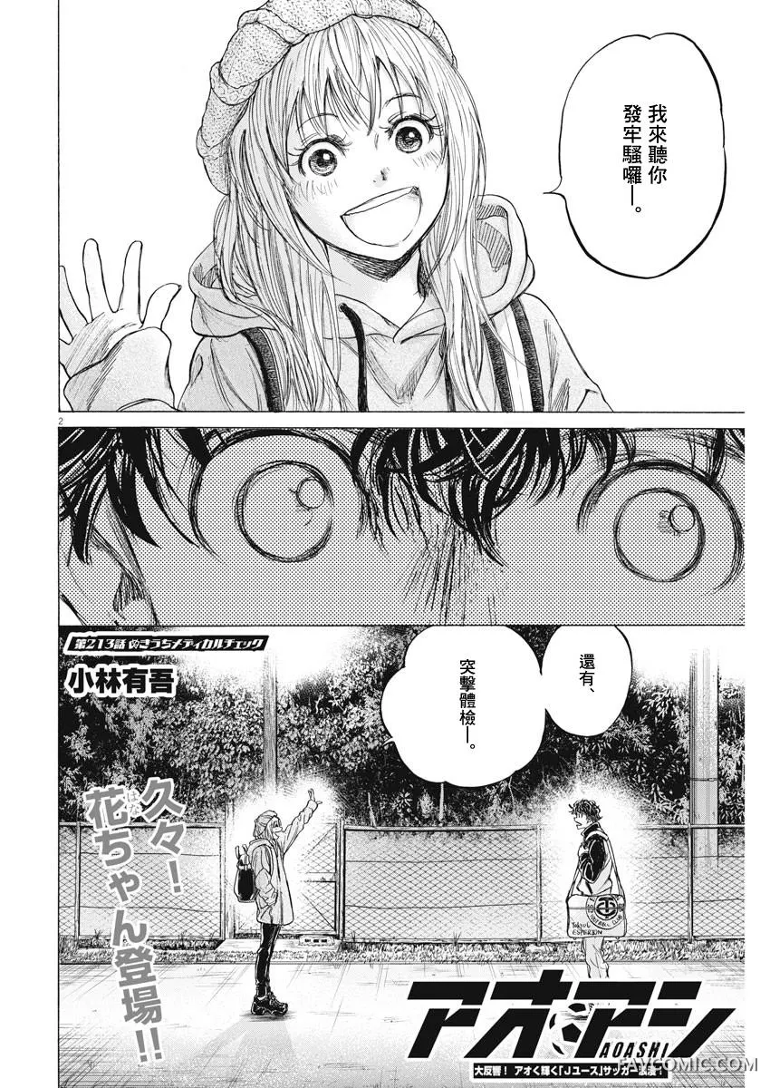 青色芦苇第213话P2