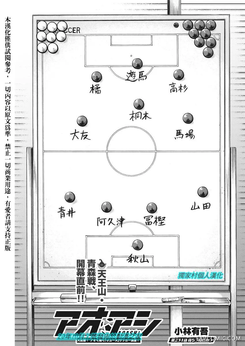 青色芦苇第231话P1