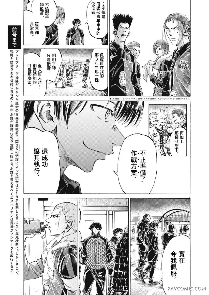 青色芦苇第251话P3