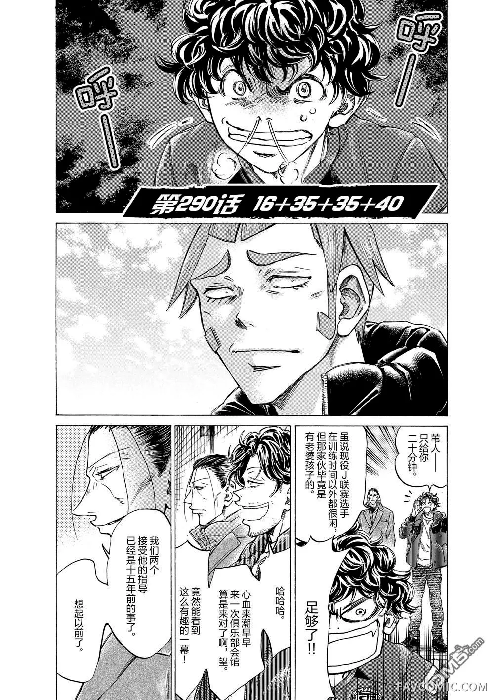 青色芦苇第290话P2