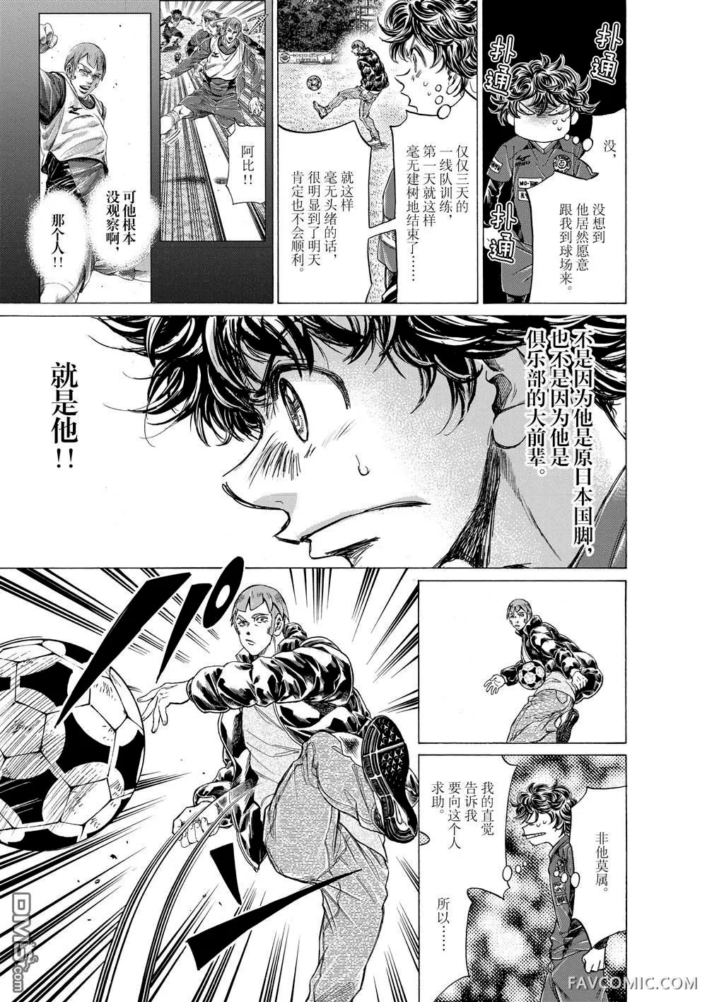 青色芦苇第290话P3