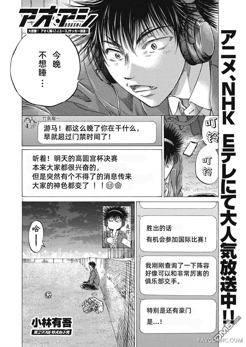 青色芦苇第299话P2