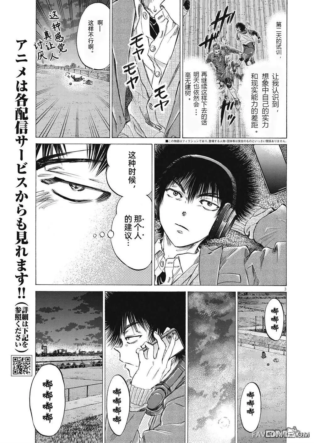 青色芦苇第299话P3