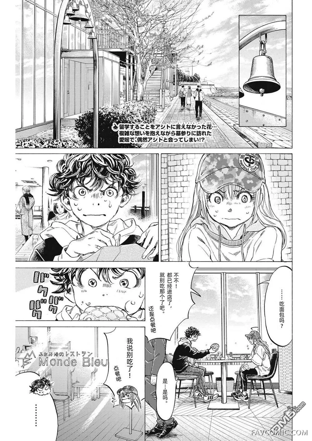 青色芦苇第321话P3