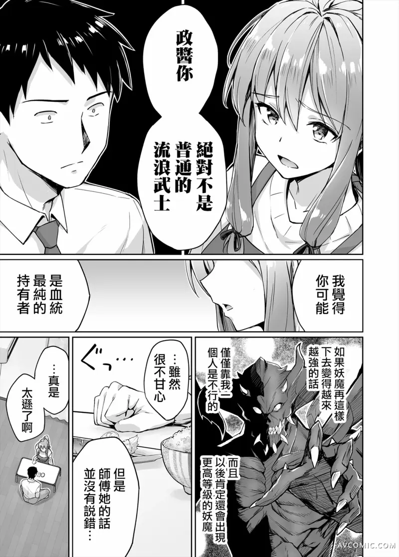 不知为何我和neet且宅的女忍者开始了同居生活第43话P3