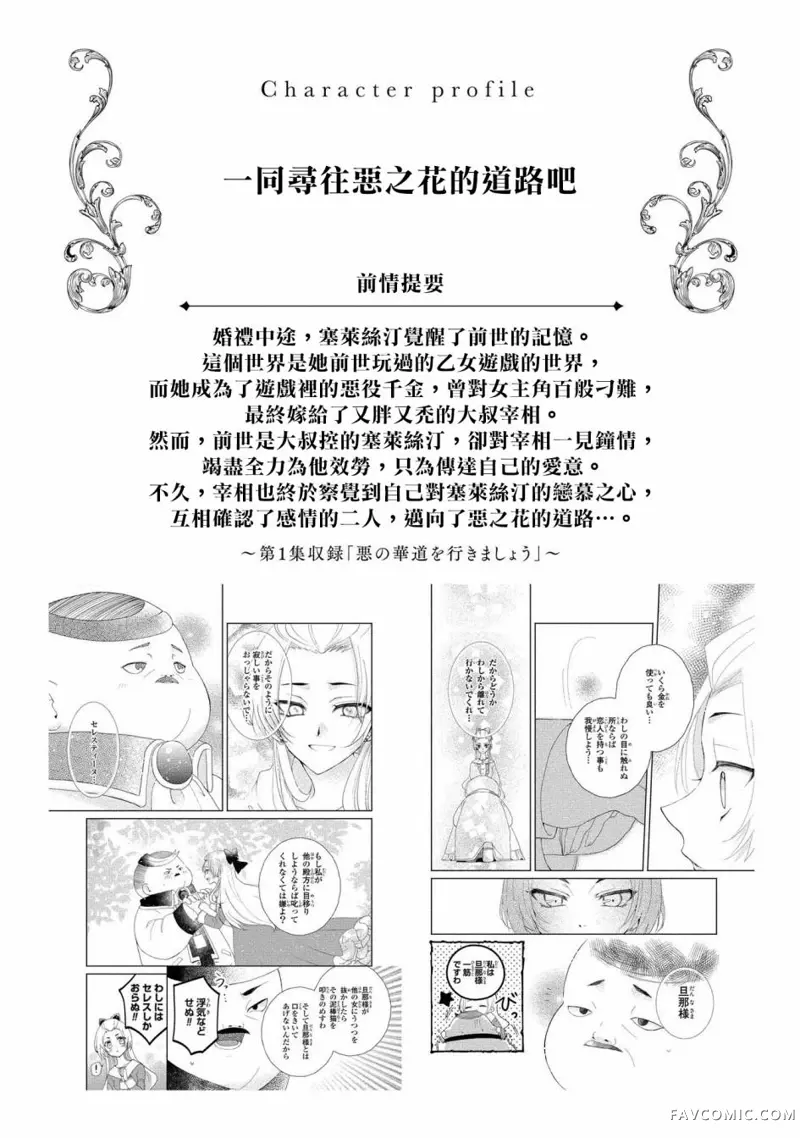 恶役千金也会得到幸福！03卷04话P2