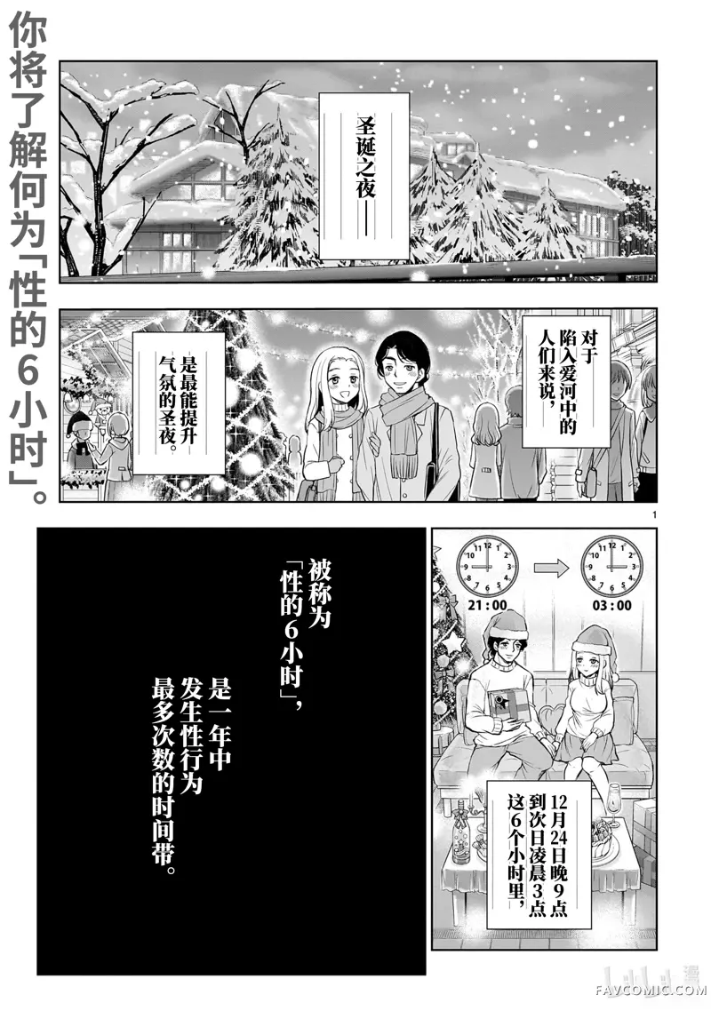 理科生坠入情网，故尝试证明。第88话P1