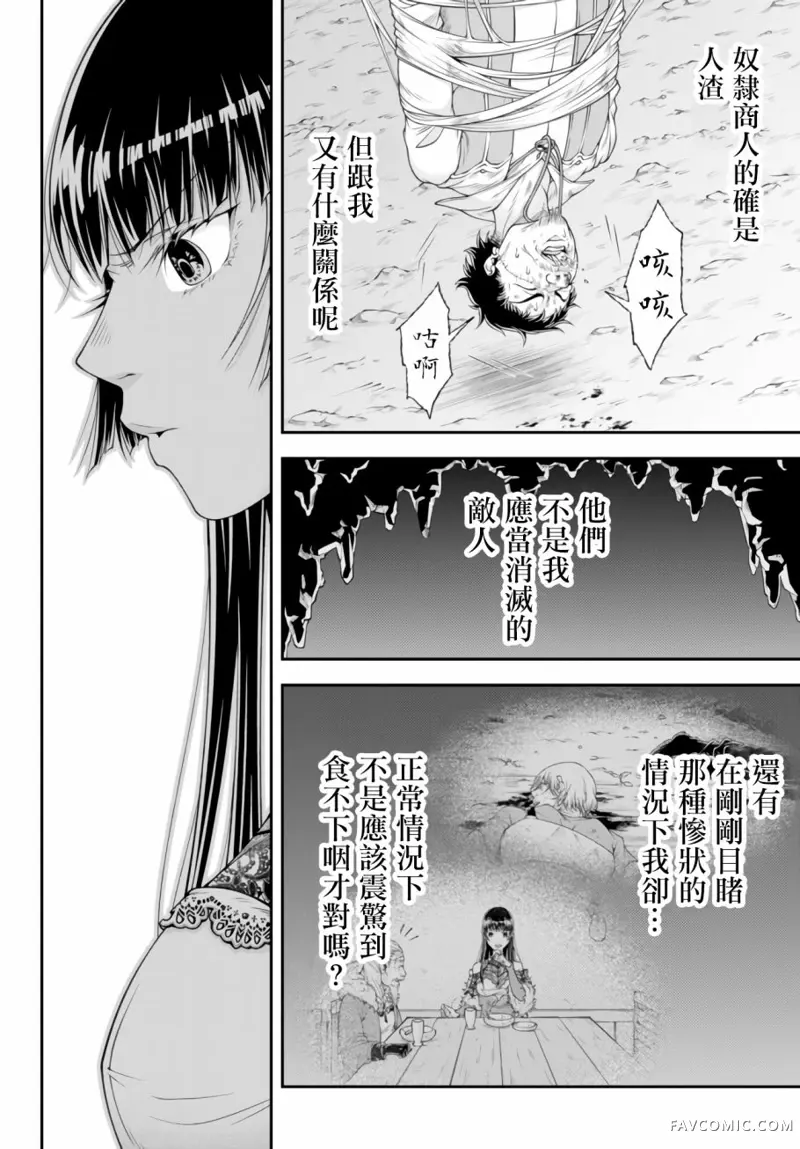 女王陛下的异世界战略第04话P3