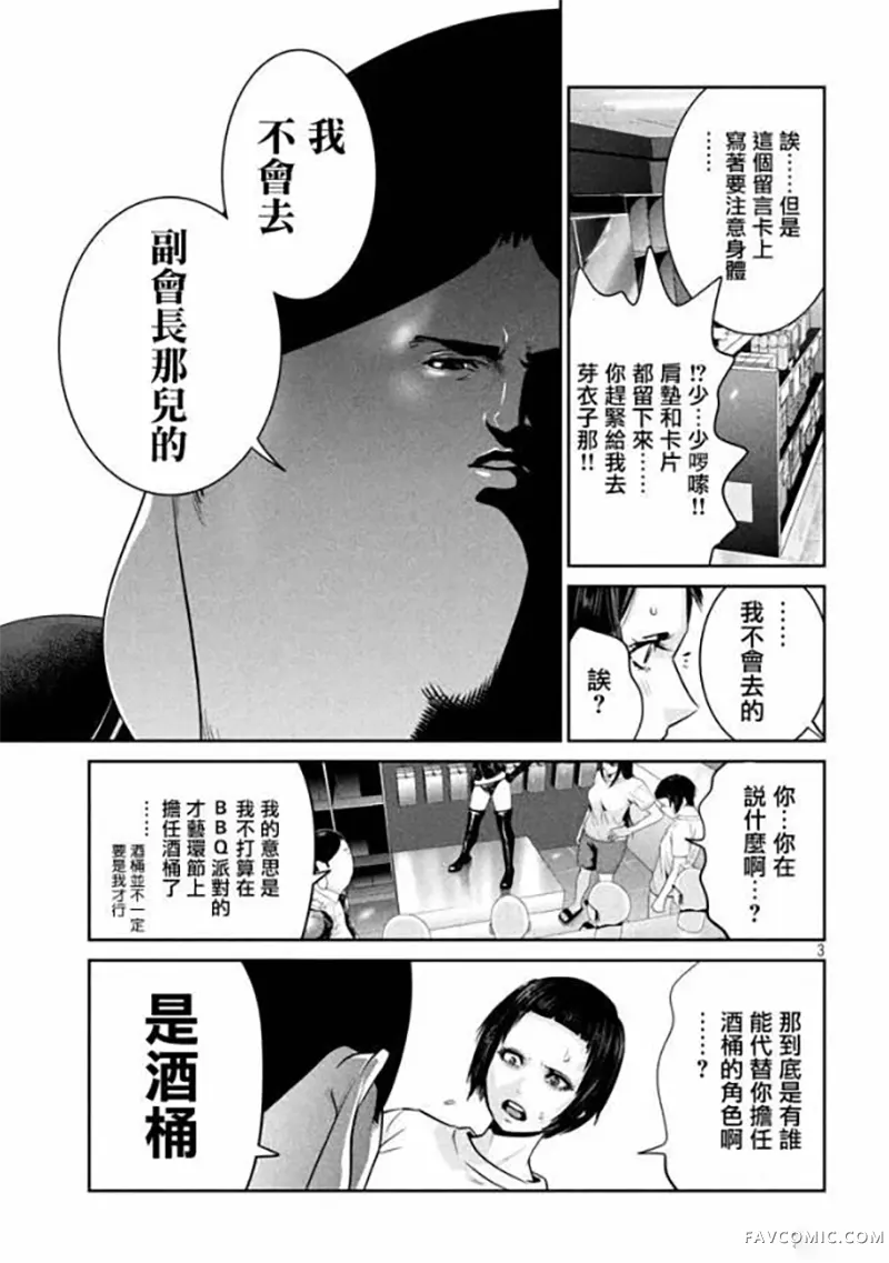 监狱学园第262话P3