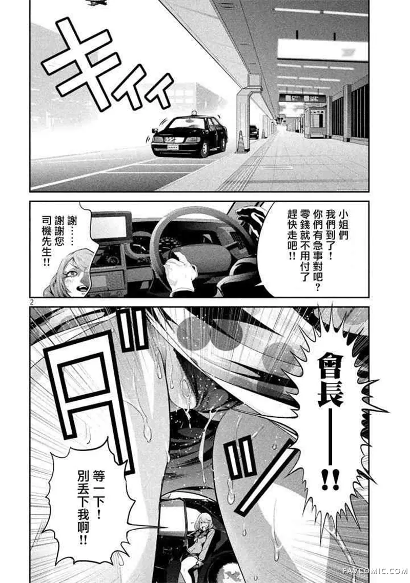 监狱学园第269话P2