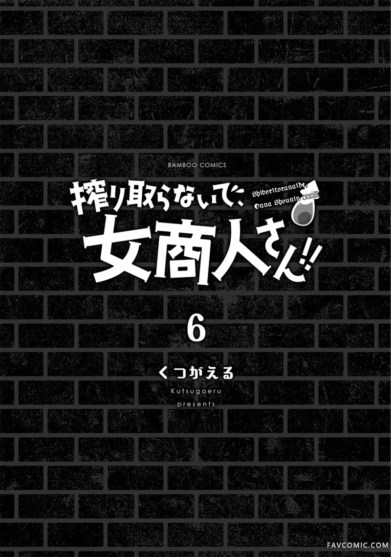 别榨干我啊，商人小姐！第30话P3