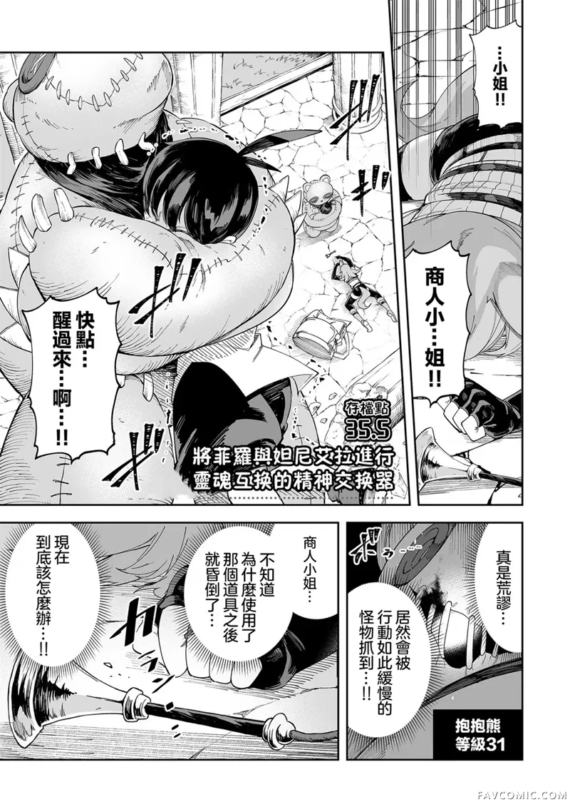 别榨干我啊，商人小姐！第40.5话P1