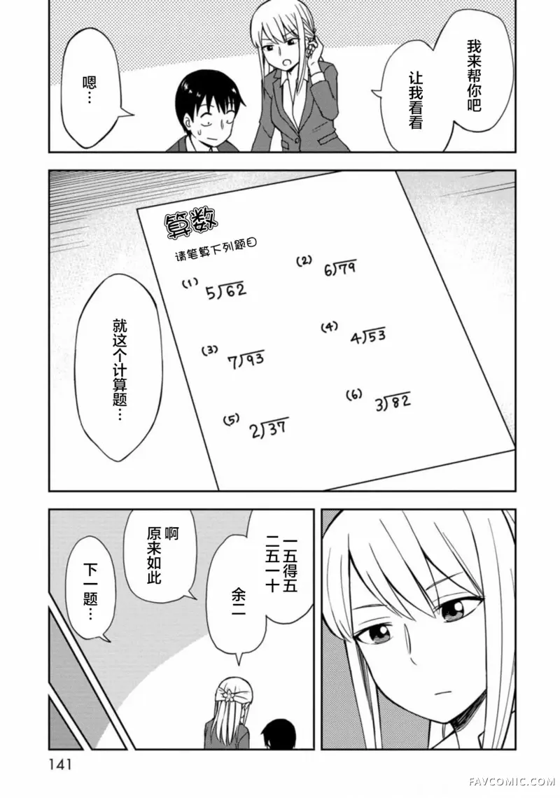 姬乃酱离恋爱还早妄想篇P3