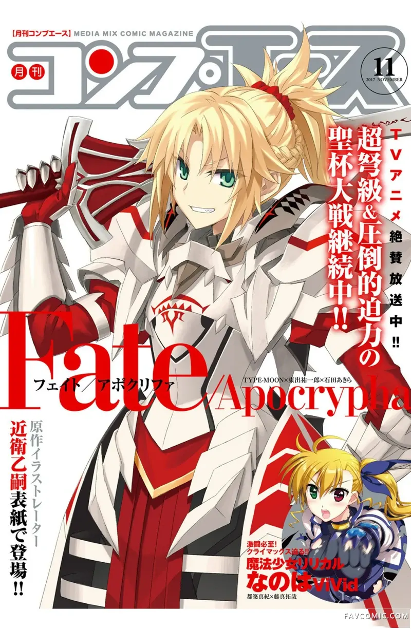 Fate kaleid liner 魔法少女☆伊莉雅3Rei第54话P1