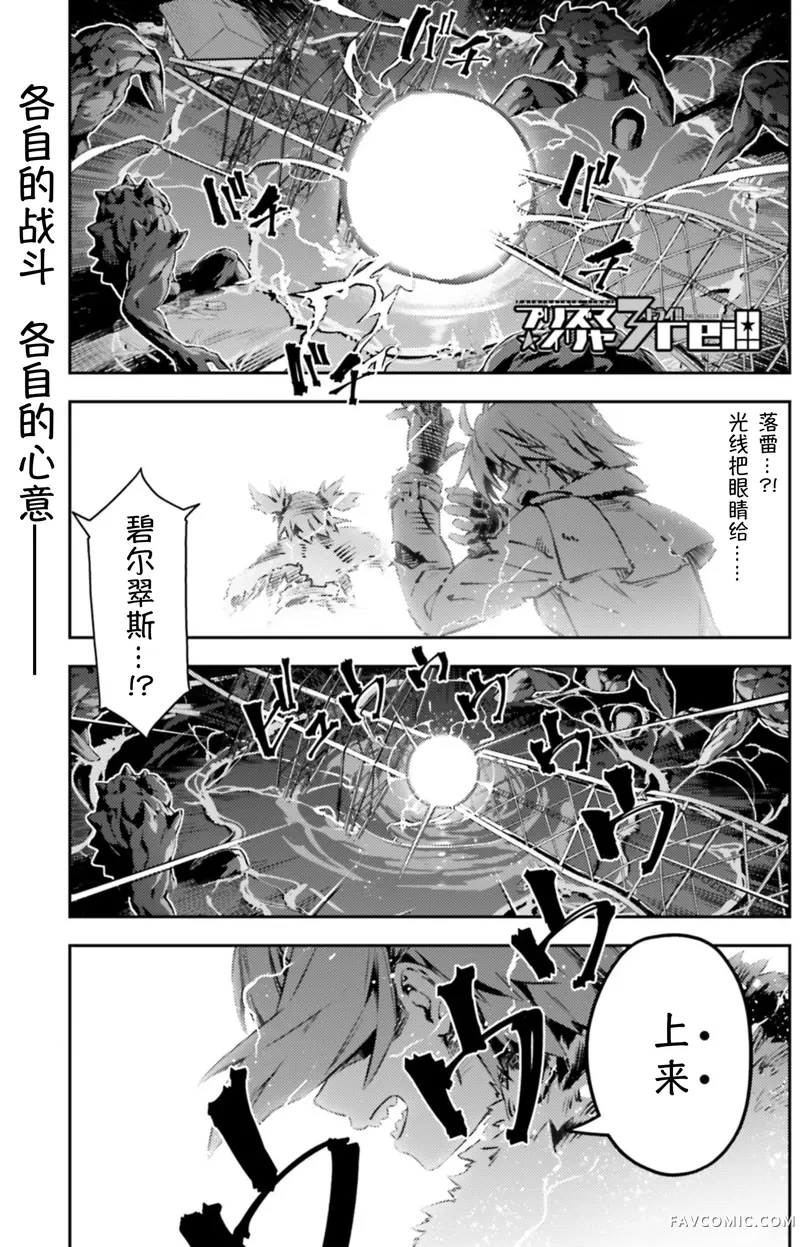 Fate kaleid liner 魔法少女☆伊莉雅3Rei第94话P1