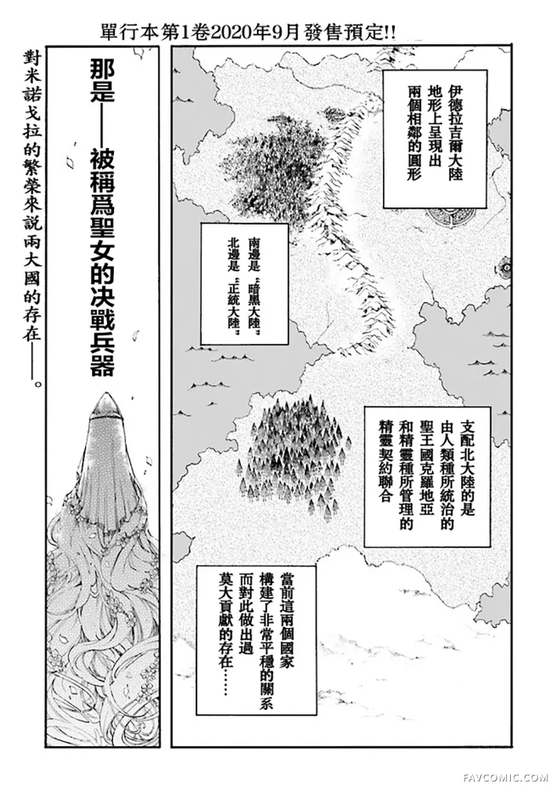 异世界默示录米诺戈拉第5.1话P1