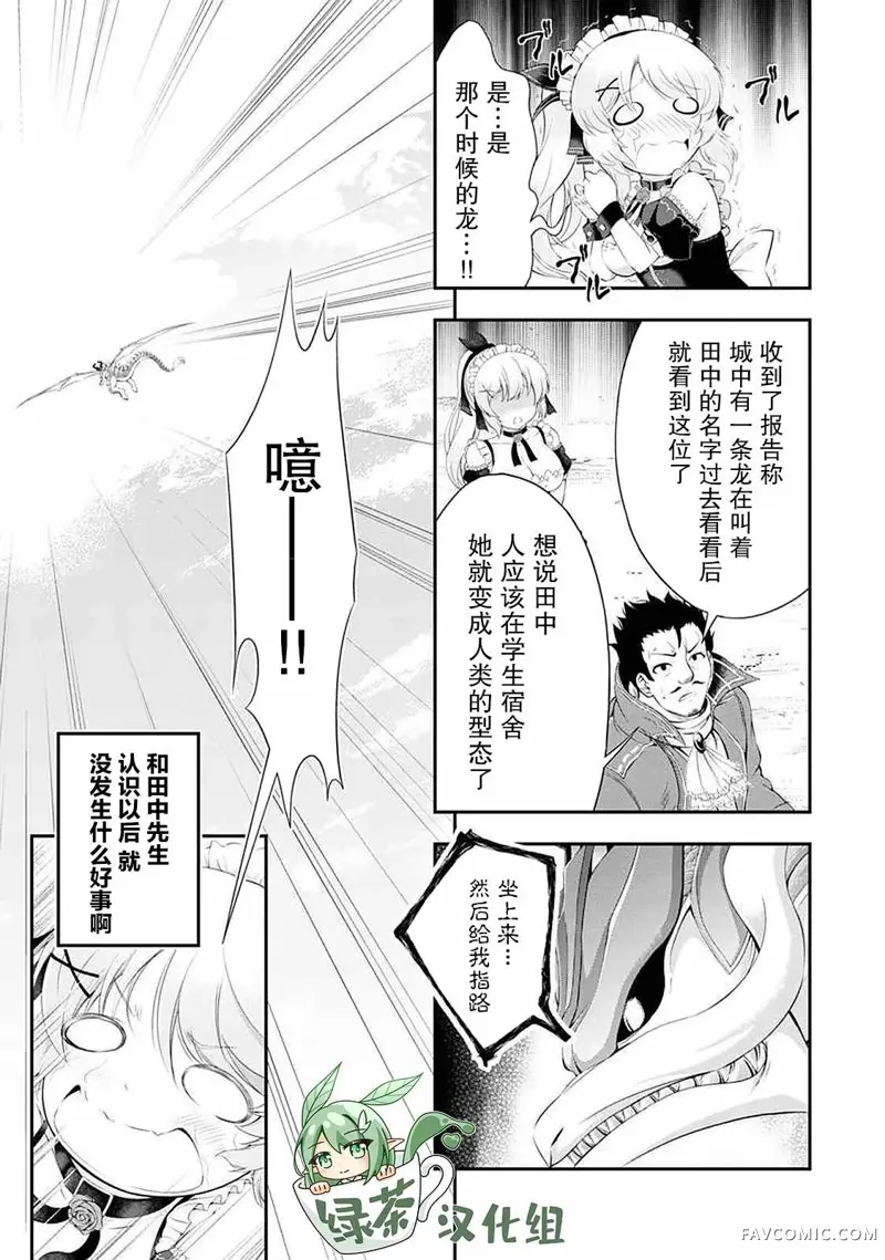 田中的工作室：年龄等于单身资历的魔法师第45話P3