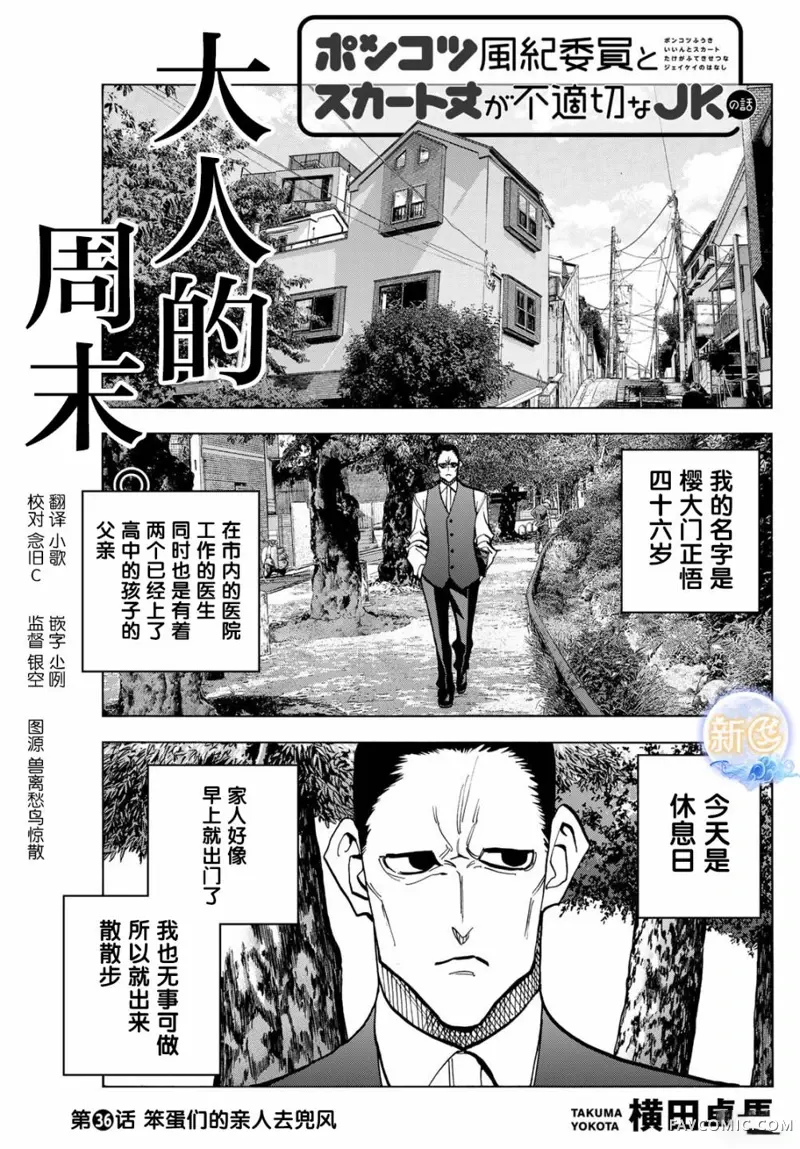 一根筋的风纪委员与裙长不当的JK第36话P1