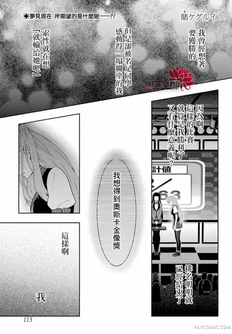 狂赌之渊第55話P2