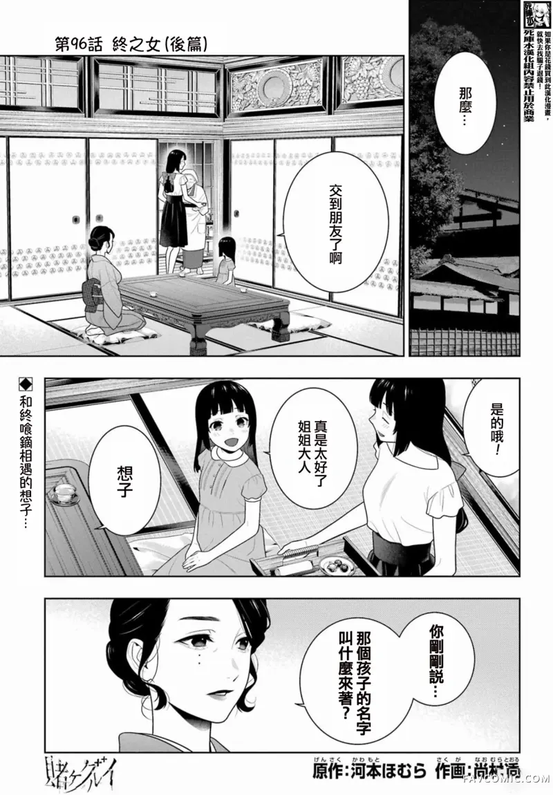 狂赌之渊第96.5話P1