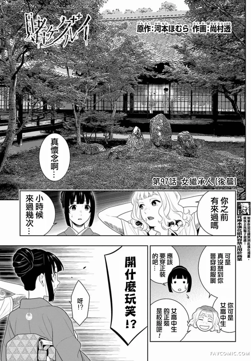 狂赌之渊第97.5話P1