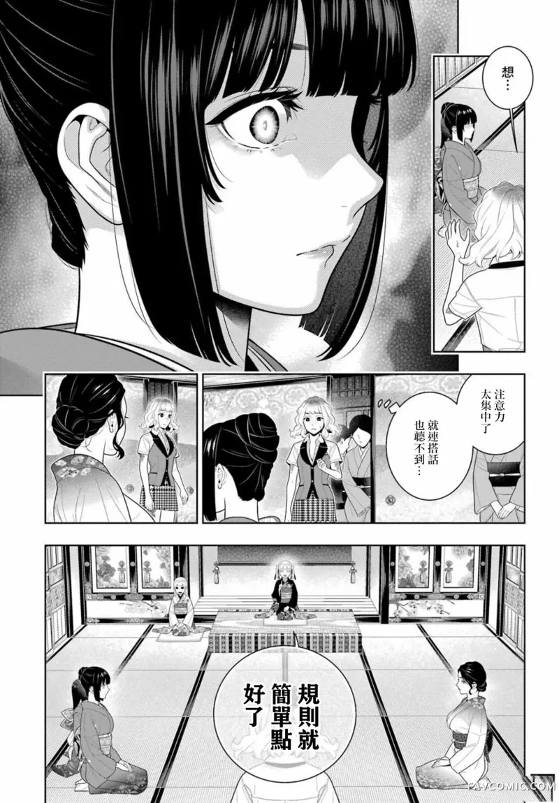 狂赌之渊第100話P3