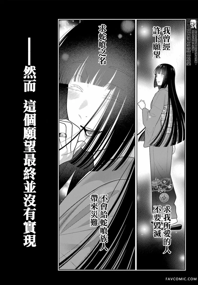 狂赌之渊第101話P3