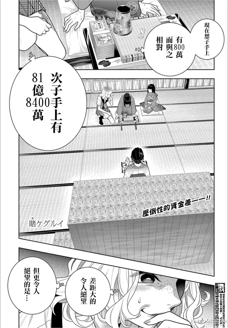 狂赌之渊第102話P1