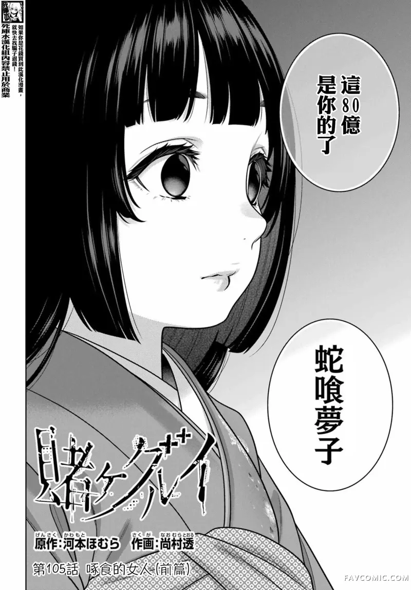 狂赌之渊第105話P2