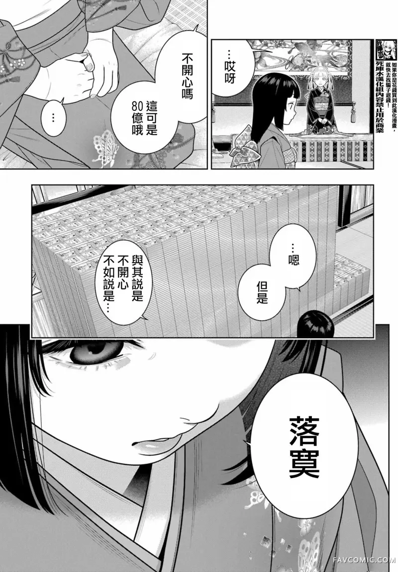 狂赌之渊第105話P3