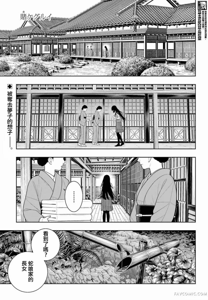 狂赌之渊第106話P2