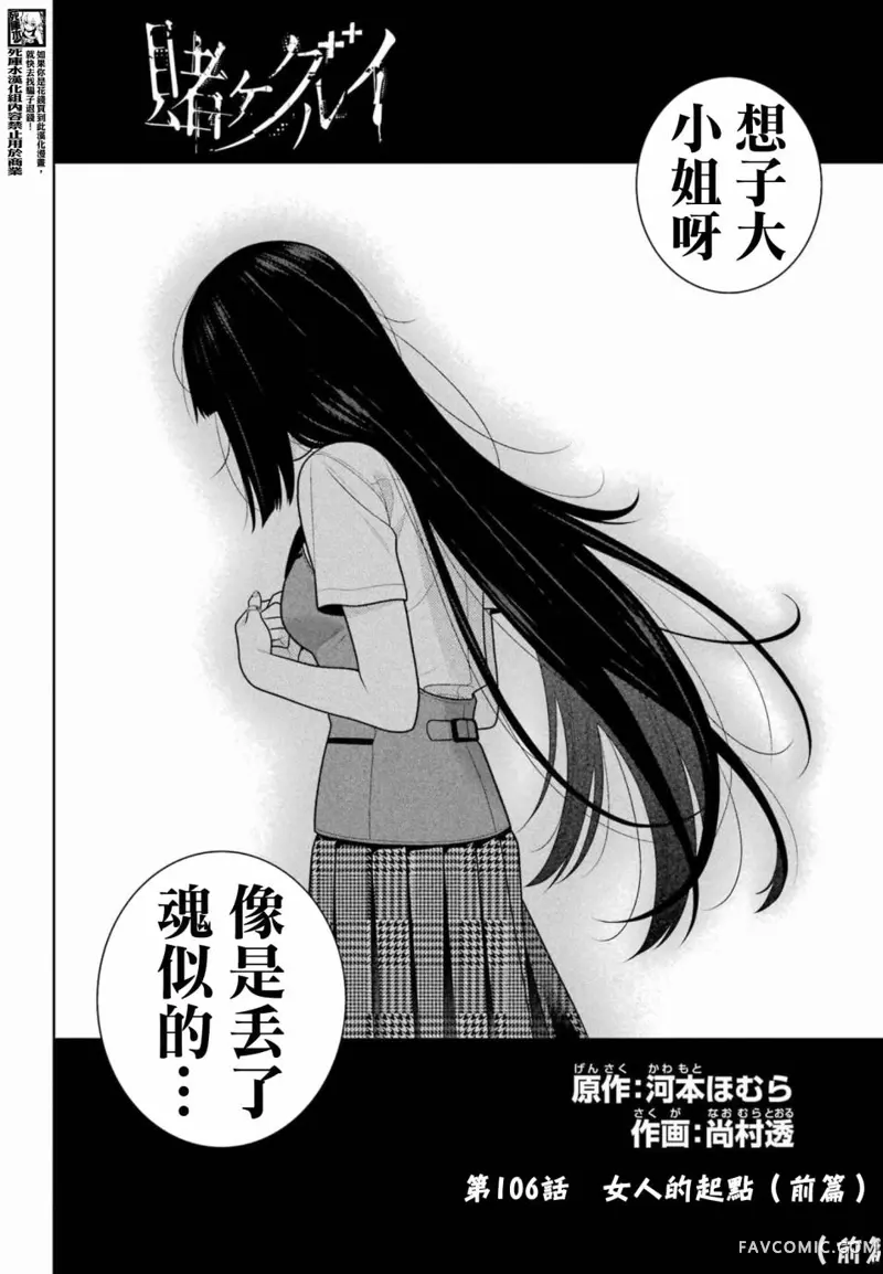 狂赌之渊第106話P3