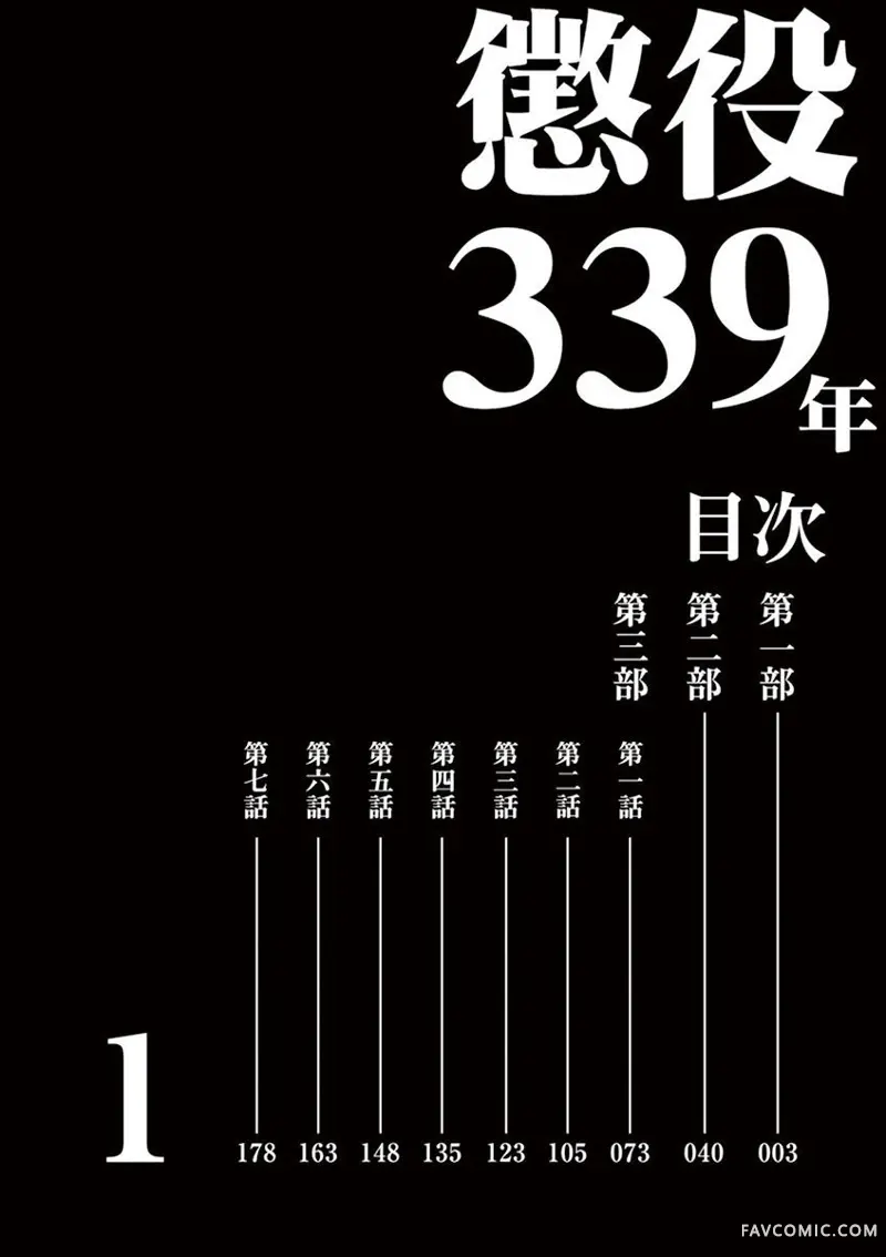 惩役339年试读3P