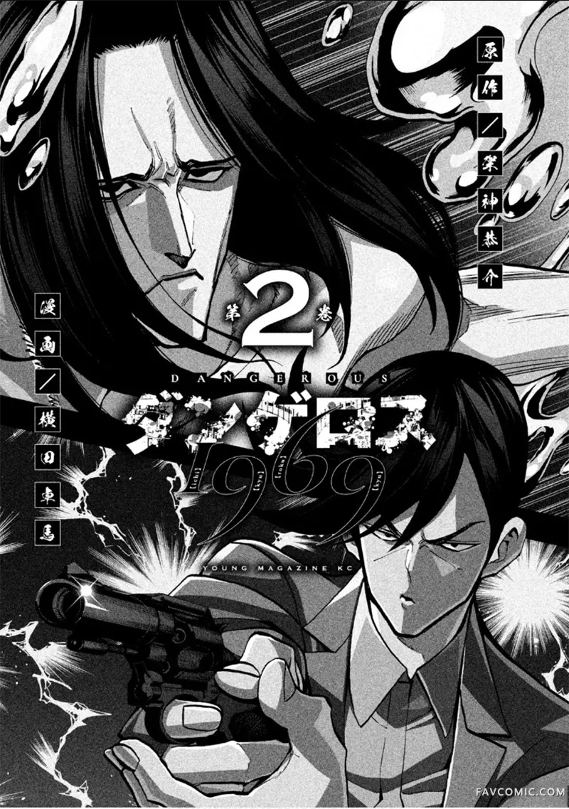 战斗破坏学园DANGEROUS 1969第5话P2