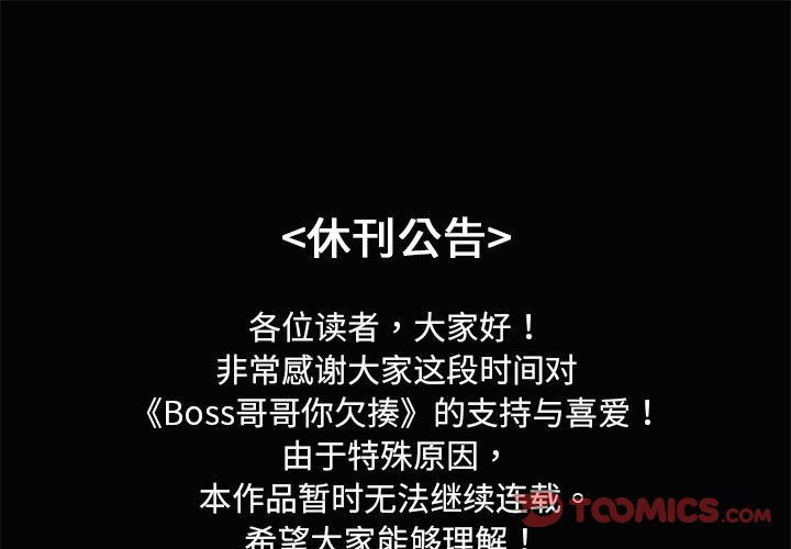 Boss哥哥你欠揍停载P1