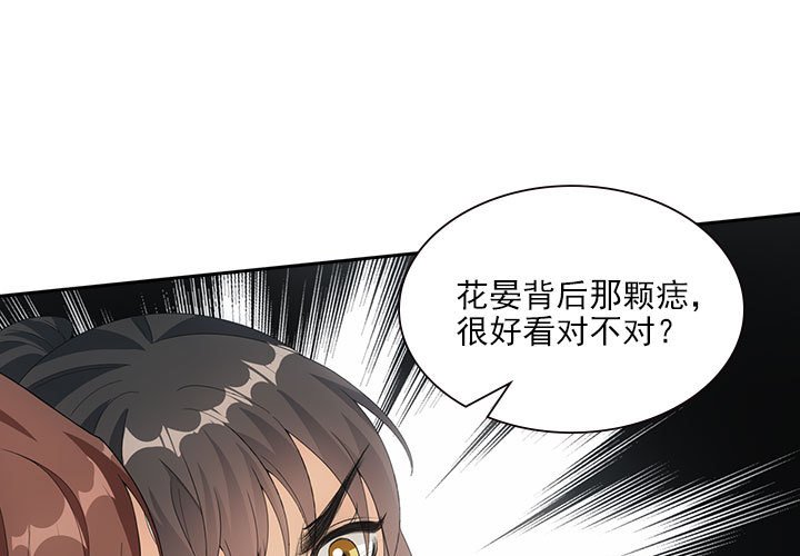 欺师第96话P1