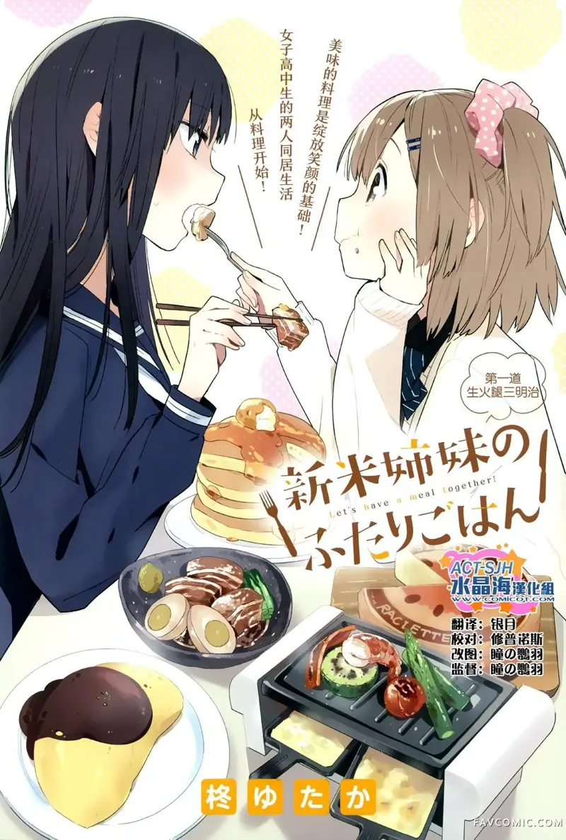 百合姐妹的自炊双人餐试读2P