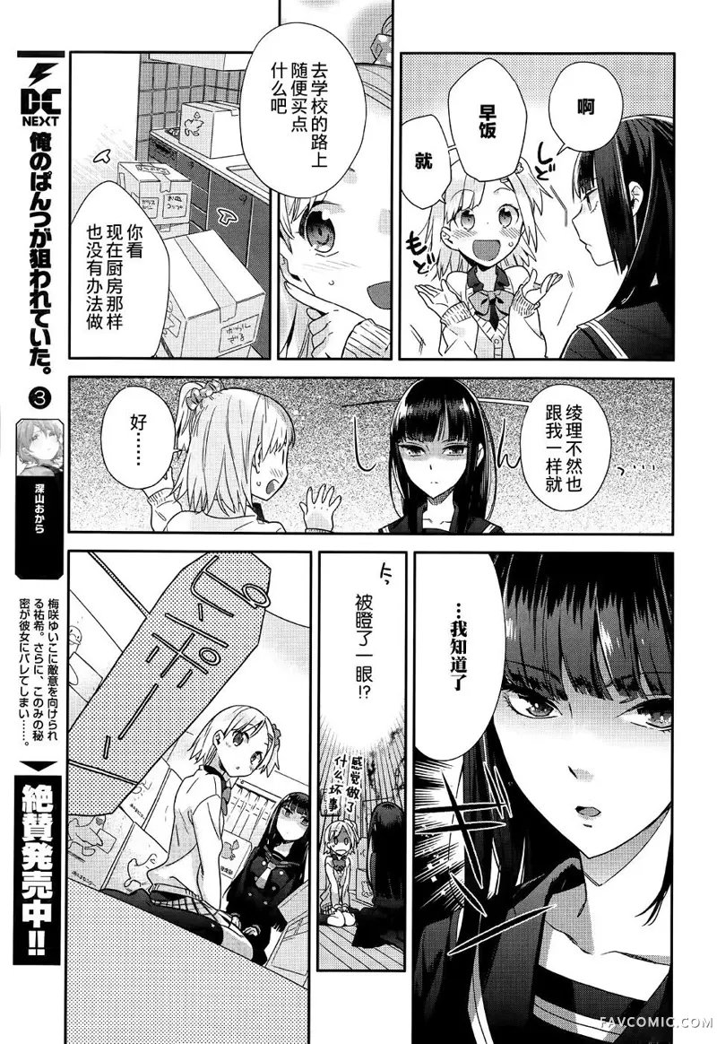 百合姐妹的自炊双人餐试读3P