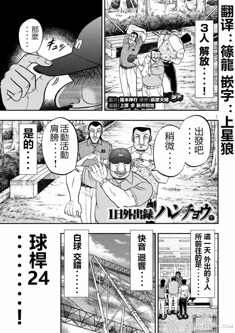 一日出行录班长第100话P1