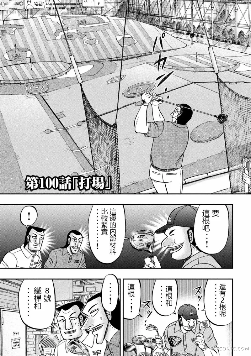 一日出行录班长第100话P3