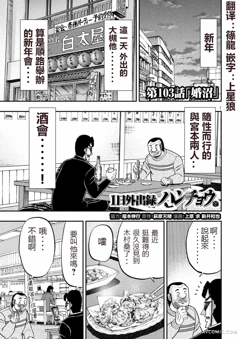 一日出行录班长第103话P1