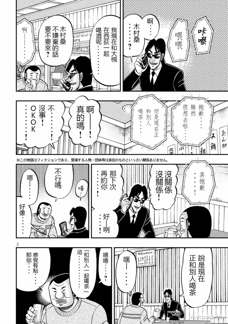 一日出行录班长第103话P2