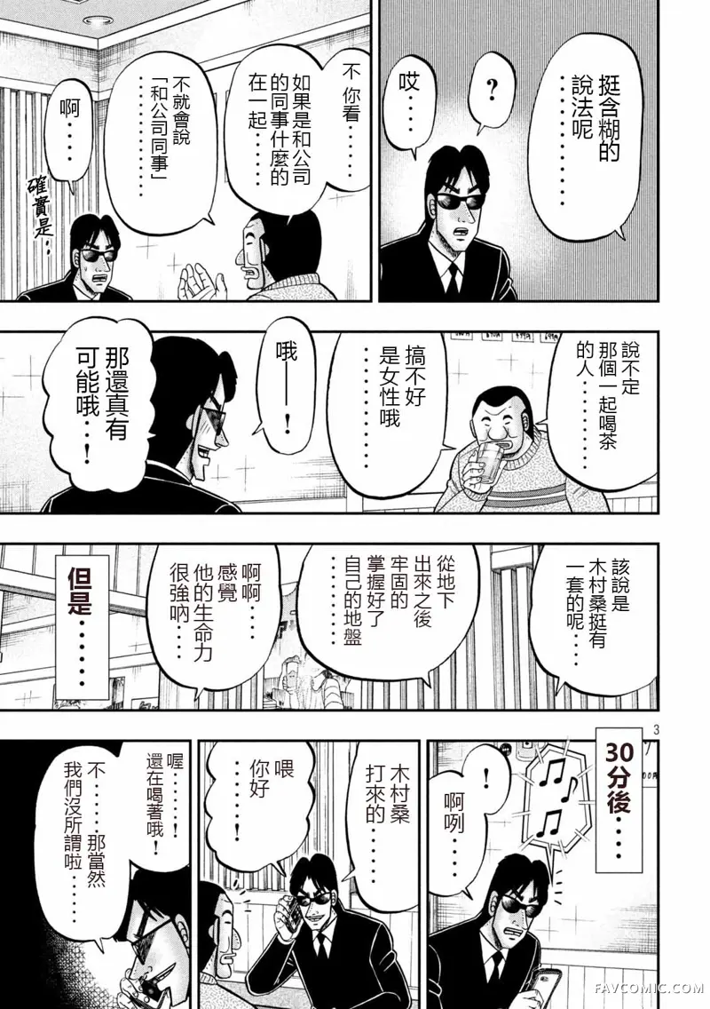 一日出行录班长第103话P3